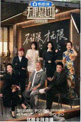 综艺海报